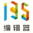 135编辑器