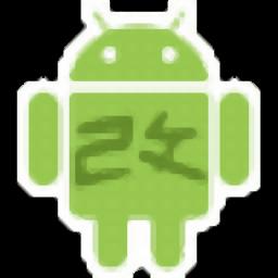 Apk改之理中文绿色版
