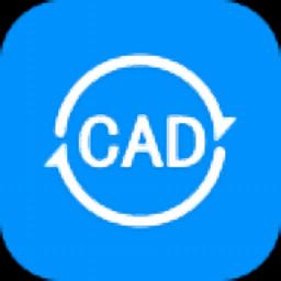 超时代CAD转换助手官方版
