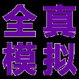 光大证券汇点股票期权全真模拟交易系统官方版