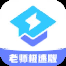 腾讯课堂老师极速版
