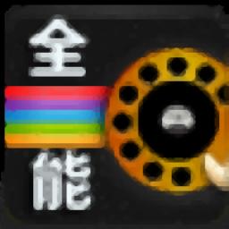 枫叶全能音频格式转换器官方版