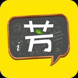 好芳法课堂官方版