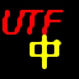 文本网页编码批量转换工具官方版