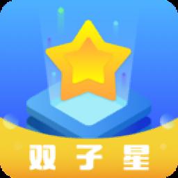 双子星云手机官方版