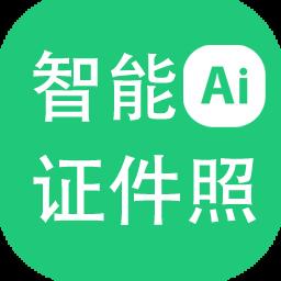 神奇智能证件照电脑版