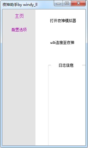 夜神助手绿色版