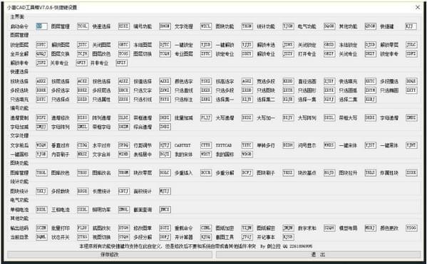 小葛cad工具箱官方版
