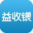 益收银专业版