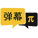 弹幕派抽奖绿色版