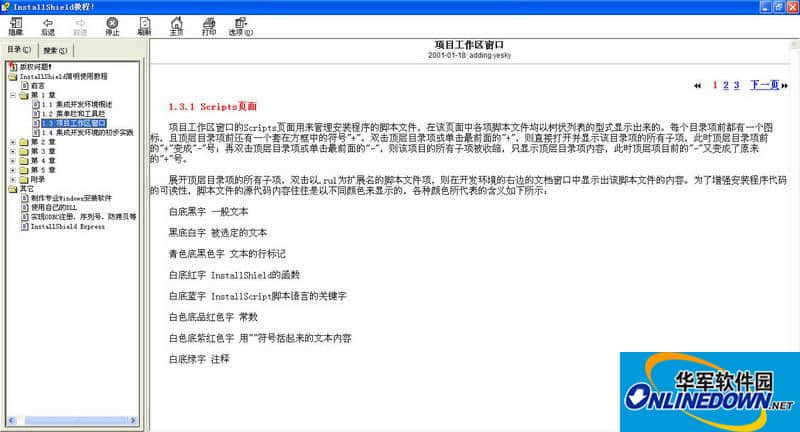 InstallShield简明使用教程