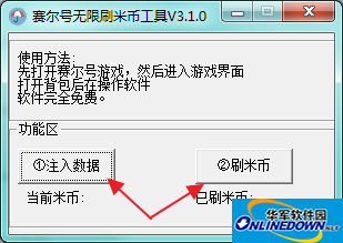 賽爾號(hào)無限刷米幣工具