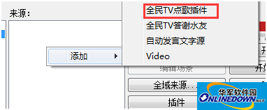 全民TV点歌插件