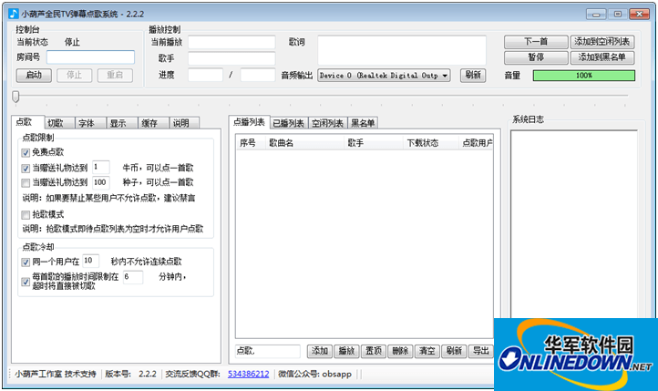 全民TV点歌插件