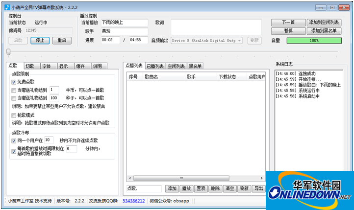 全民TV点歌插件
