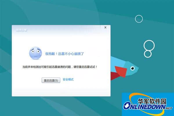 Win10 14328迅雷崩溃修复补丁