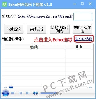 echo回声下载工具