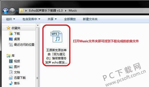 Echo回声音乐下载器