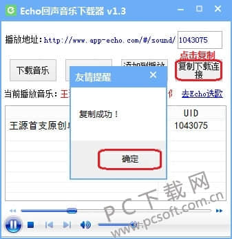 Echo回声音乐下载器