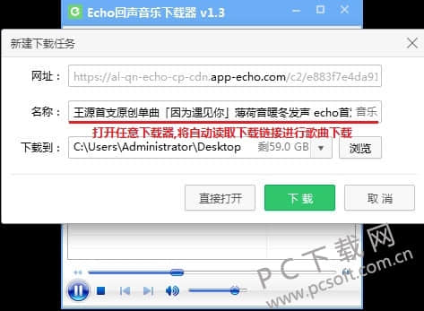 echo回声下载工具
