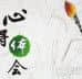 部队6查6看对照检查心得报告范文大全