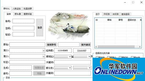 深度QQ群排名优化软件