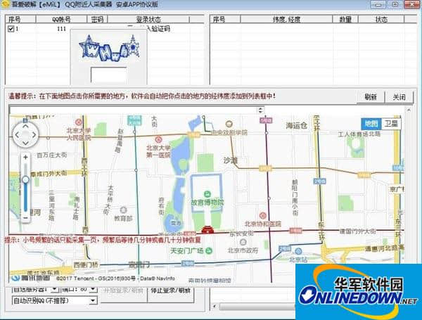 QQ附近人协议采集号码