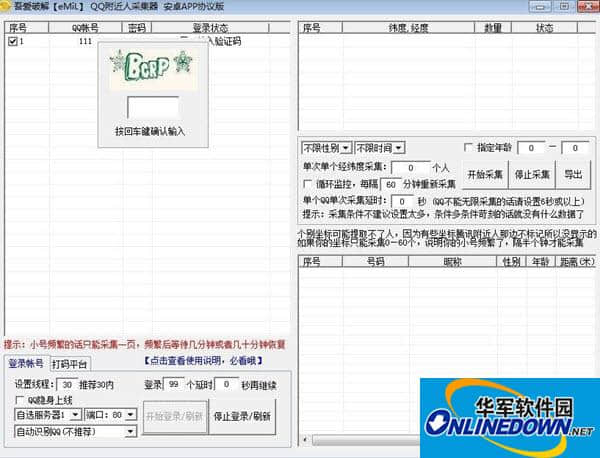 QQ附近人协议采集号码