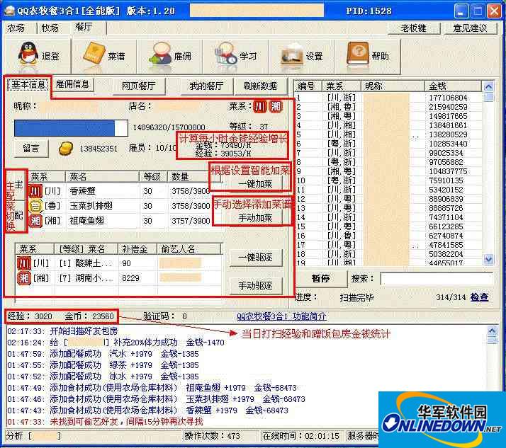超强QQ农牧餐三合一