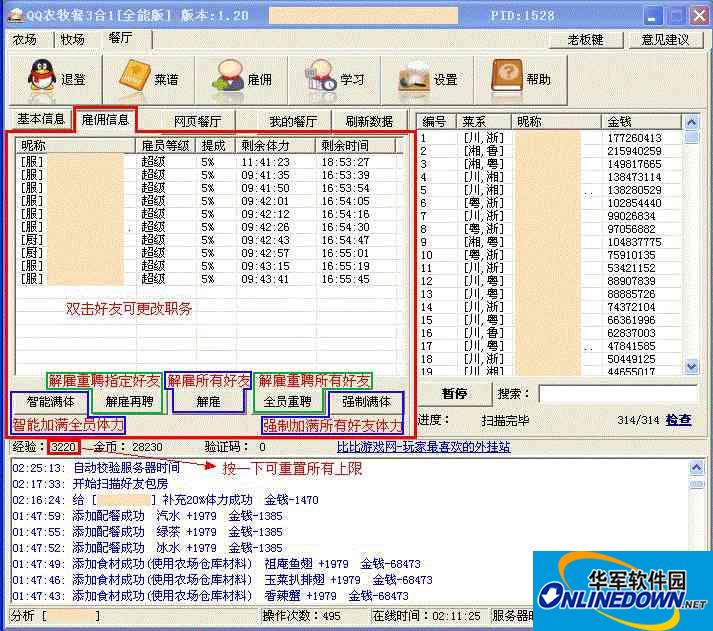 超强QQ农牧餐三合一