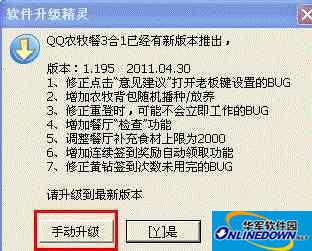 超强QQ农牧餐三合一
