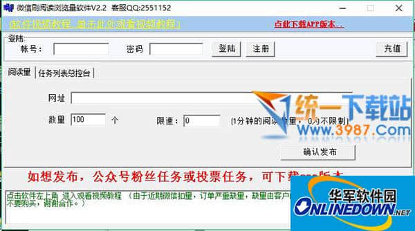 微信刷阅读量软件2017