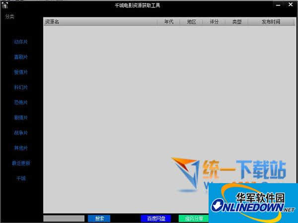 千城電影資源獲取工具
