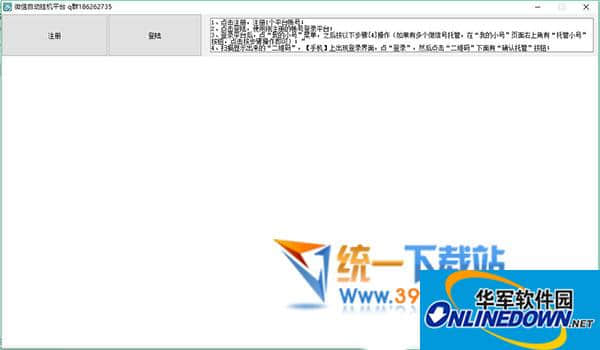 微信自动挂机平台