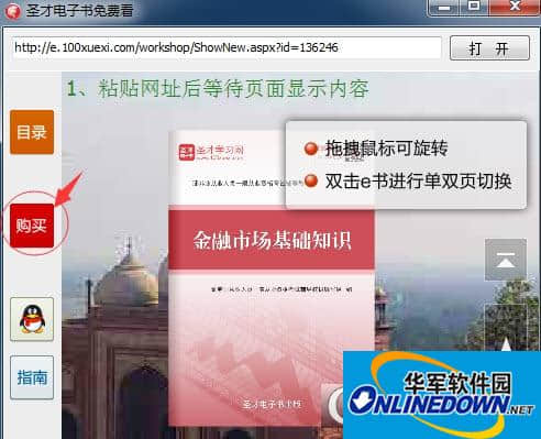 圣才电子书免费看
