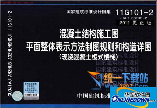 11G101-2楼梯图集 最新版