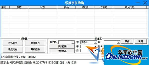 乐推京东抢购软件