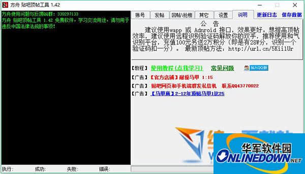 方舟贴吧顶帖工具