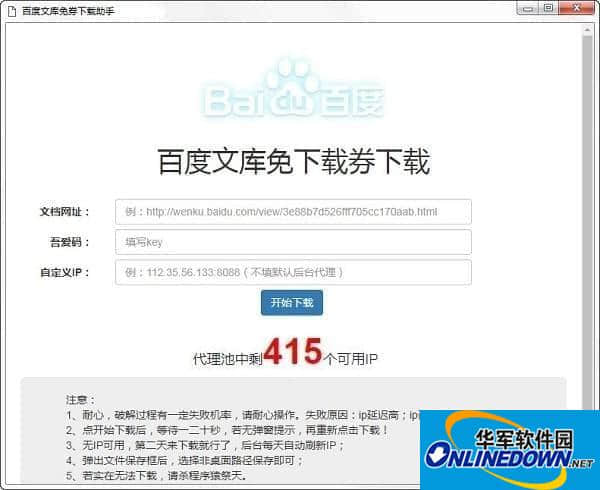 百度文庫免券下載助手