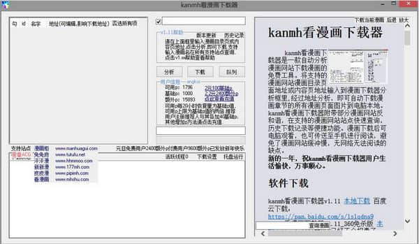 kanmh(看漫画下载器)