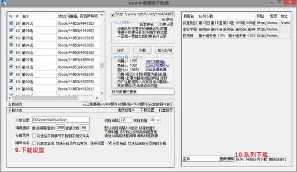 kanmh(看漫画下载器)