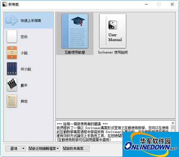 Scrivener汉化补丁