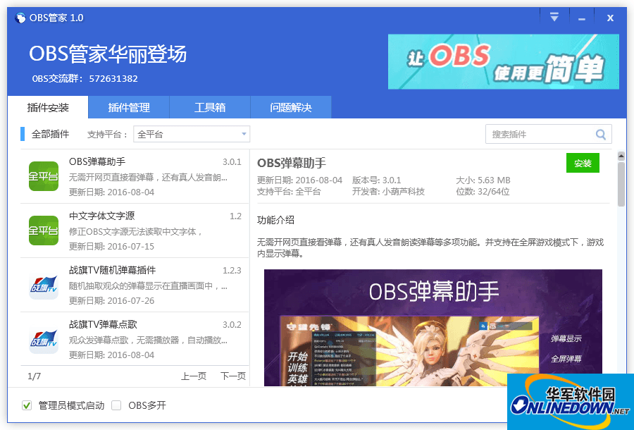 小葫蘆OBS管家