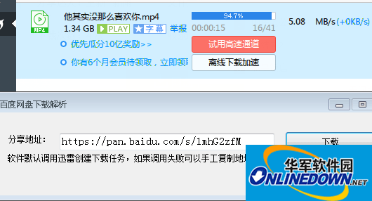百度网盘真实下载地址解析