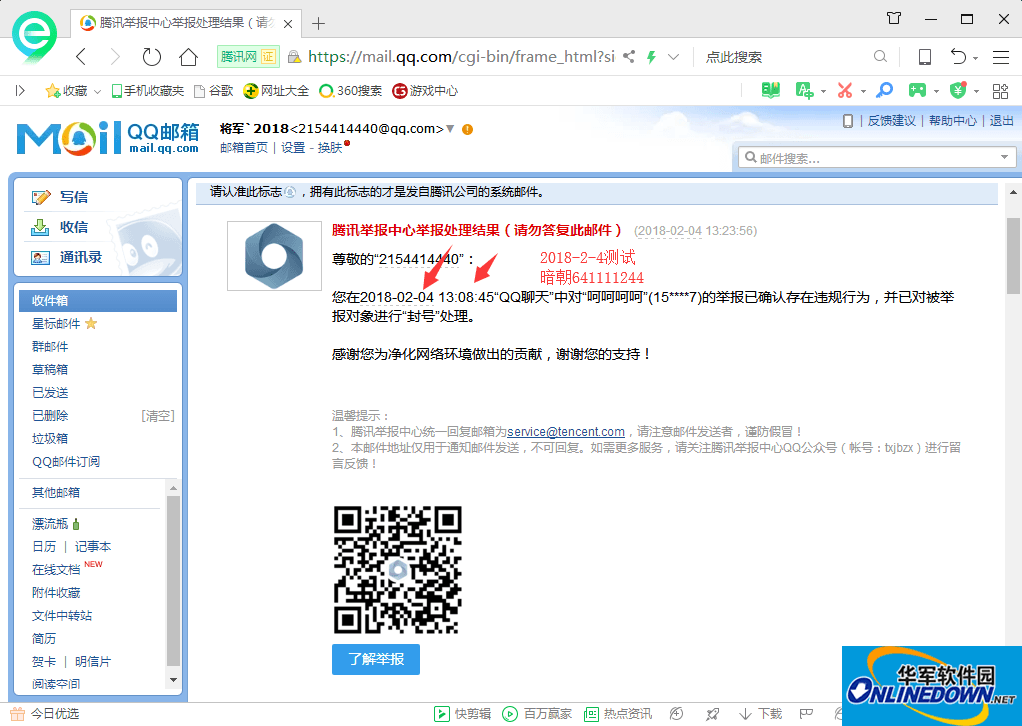 暗朝QQ一键举报软件