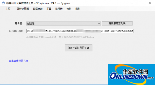玩客猴辅助工具