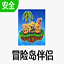 冒险岛伴侣
