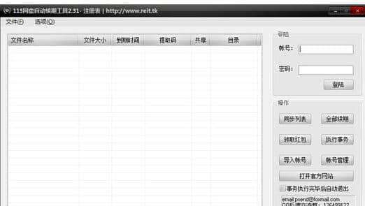 115网盘自动续期工具