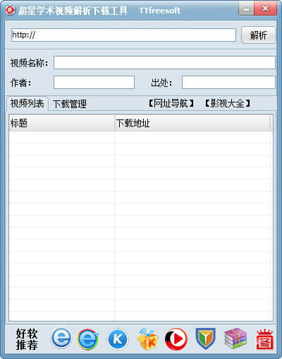 超星学术视频解析下载工具