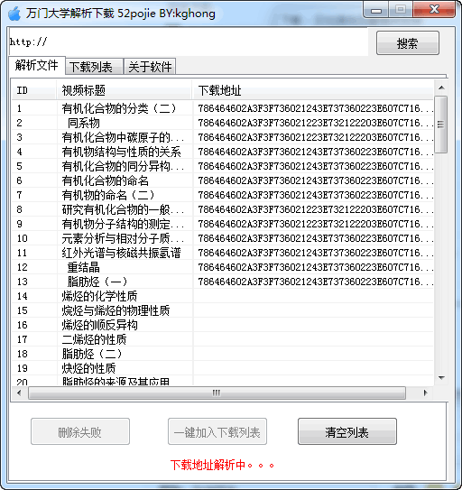 万门大学解析下载工具